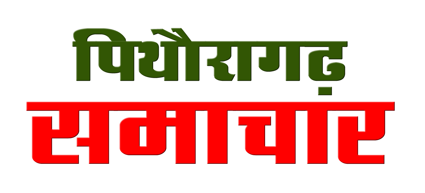 Pithoragarh Samachaar